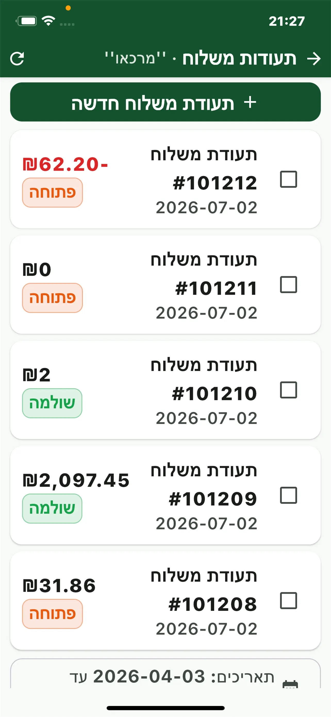 רשימת תעודות משלוח עם סכום וסטטוס פתוחה או שולמה
